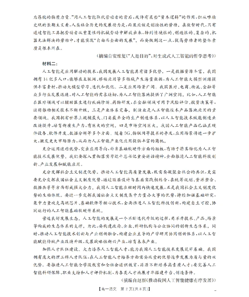 语文_扫描版_2024-2025高一（7-7月题库）_2026年1月高一_260130金太阳&middot;甘肃省陇南地区2025-2026学年高一上学期阶段性检测（全）