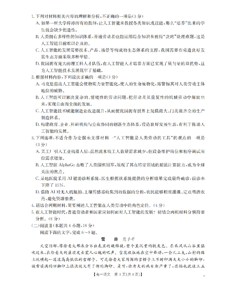 语文_扫描版_2024-2025高一（7-7月题库）_2026年1月高一_260130金太阳&middot;甘肃省陇南地区2025-2026学年高一上学期阶段性检测（全）