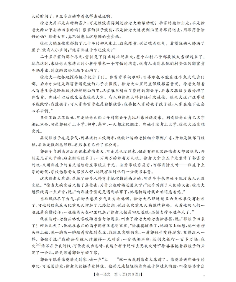 语文_扫描版_2024-2025高一（7-7月题库）_2026年1月高一_260130金太阳&middot;甘肃省陇南地区2025-2026学年高一上学期阶段性检测（全）