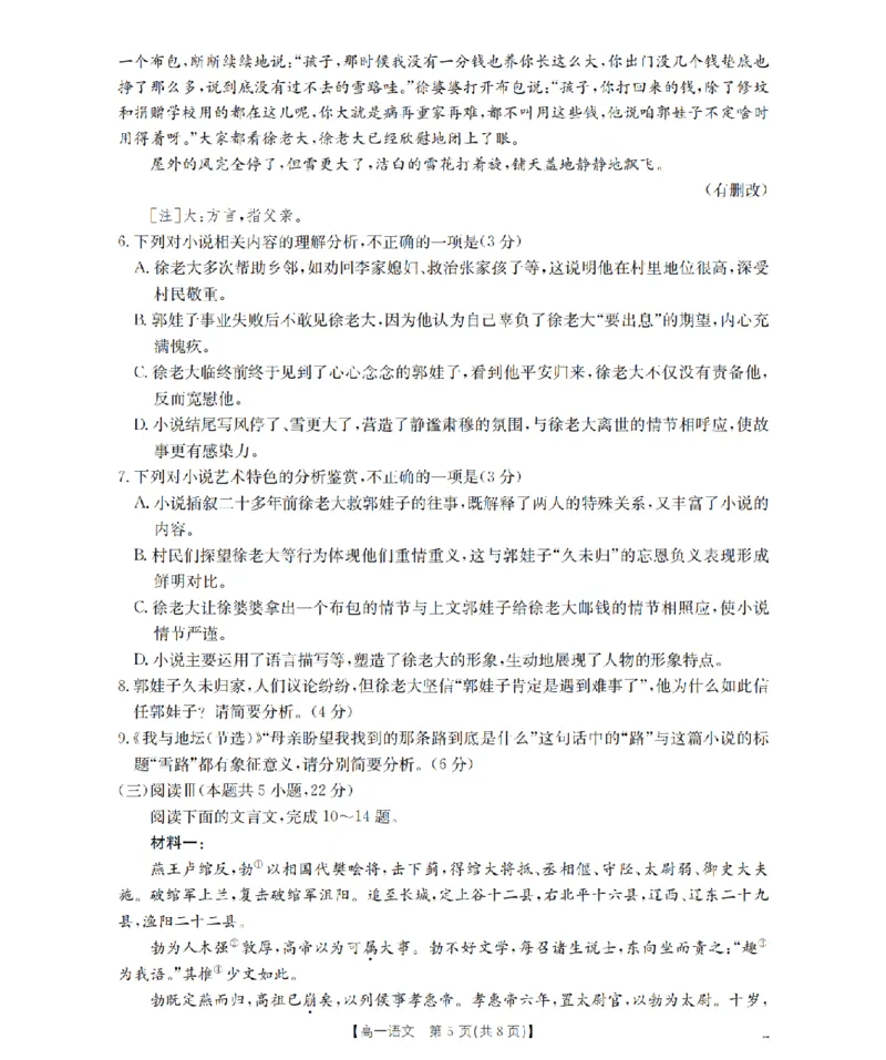 语文_扫描版_2024-2025高一（7-7月题库）_2026年1月高一_260130金太阳&middot;甘肃省陇南地区2025-2026学年高一上学期阶段性检测（全）
