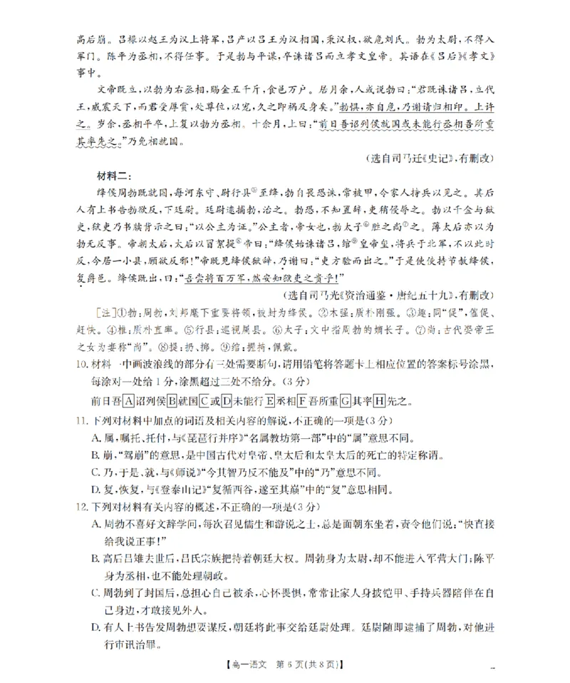 语文_扫描版_2024-2025高一（7-7月题库）_2026年1月高一_260130金太阳&middot;甘肃省陇南地区2025-2026学年高一上学期阶段性检测（全）