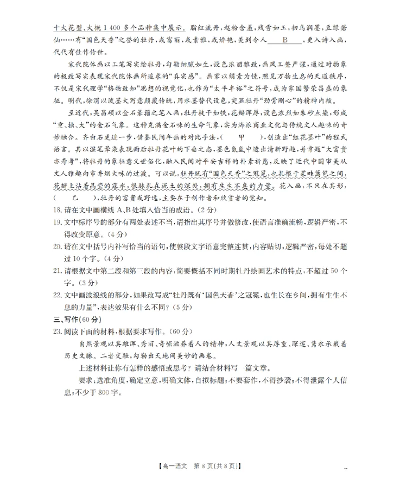 语文_扫描版_2024-2025高一（7-7月题库）_2026年1月高一_260130金太阳&middot;甘肃省陇南地区2025-2026学年高一上学期阶段性检测（全）