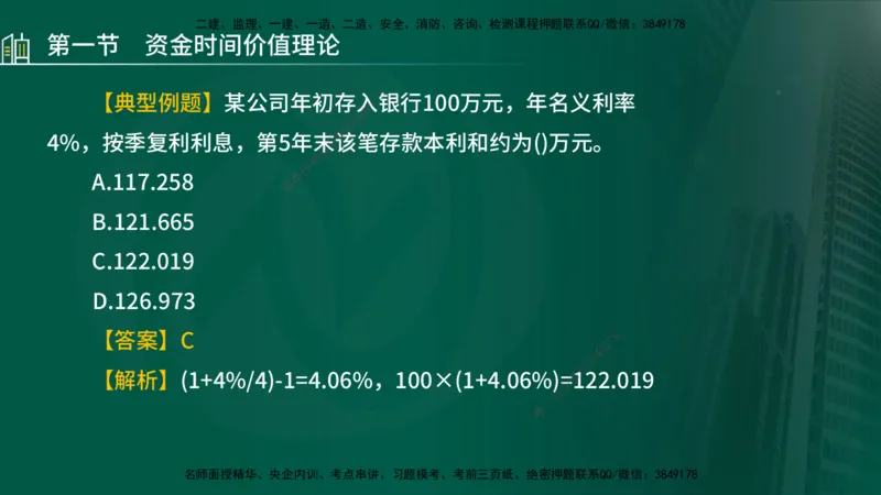 25年监理《投资（水利）》第1-2章讲义（在线版）_监理工程师_2025监理工程师_2025年监理工程师SVIP_2025年监理水利控制SVIP_02-基础精讲✿高端面授✿深度强化_00.新教材补录