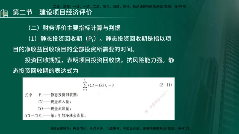 25年监理《投资（水利）》第1-2章讲义（在线版）_监理工程师_2025监理工程师_2025年监理工程师SVIP_2025年监理水利控制SVIP_02-基础精讲✿高端面授✿深度强化_00.新教材补录