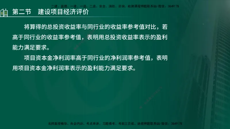 25年监理《投资（水利）》第1-2章讲义（在线版）_监理工程师_2025监理工程师_2025年监理工程师SVIP_2025年监理水利控制SVIP_02-基础精讲✿高端面授✿深度强化_00.新教材补录