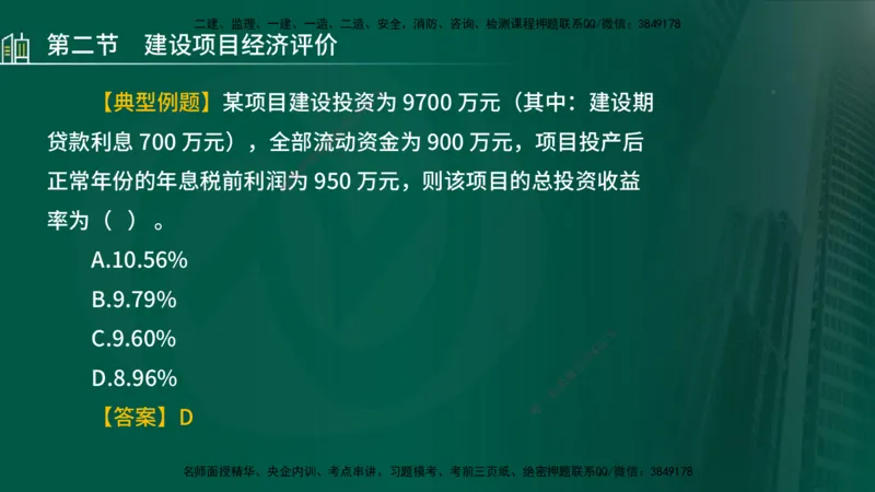 25年监理《投资（水利）》第1-2章讲义（在线版）_监理工程师_2025监理工程师_2025年监理工程师SVIP_2025年监理水利控制SVIP_02-基础精讲✿高端面授✿深度强化_00.新教材补录