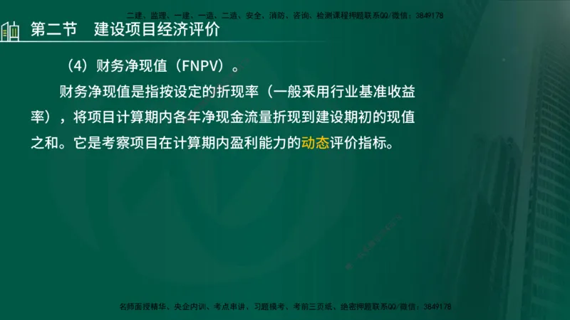 25年监理《投资（水利）》第1-2章讲义（在线版）_监理工程师_2025监理工程师_2025年监理工程师SVIP_2025年监理水利控制SVIP_02-基础精讲✿高端面授✿深度强化_00.新教材补录