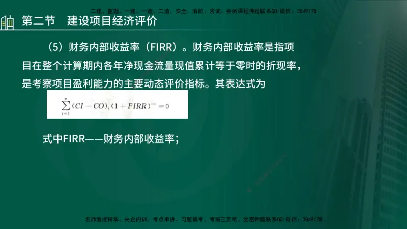 25年监理《投资（水利）》第1-2章讲义（在线版）_监理工程师_2025监理工程师_2025年监理工程师SVIP_2025年监理水利控制SVIP_02-基础精讲✿高端面授✿深度强化_00.新教材补录