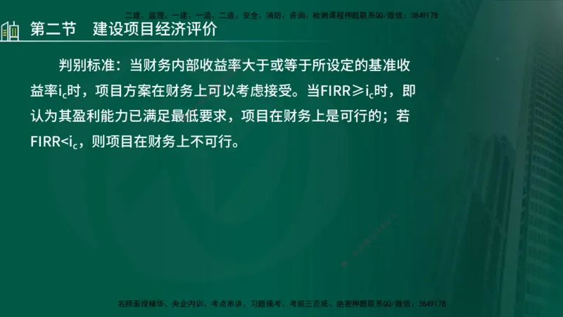 25年监理《投资（水利）》第1-2章讲义（在线版）_监理工程师_2025监理工程师_2025年监理工程师SVIP_2025年监理水利控制SVIP_02-基础精讲✿高端面授✿深度强化_00.新教材补录