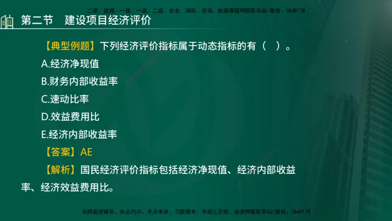 25年监理《投资（水利）》第1-2章讲义（在线版）_监理工程师_2025监理工程师_2025年监理工程师SVIP_2025年监理水利控制SVIP_02-基础精讲✿高端面授✿深度强化_00.新教材补录
