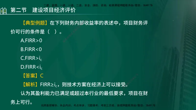 25年监理《投资（水利）》第1-2章讲义（在线版）_监理工程师_2025监理工程师_2025年监理工程师SVIP_2025年监理水利控制SVIP_02-基础精讲✿高端面授✿深度强化_00.新教材补录