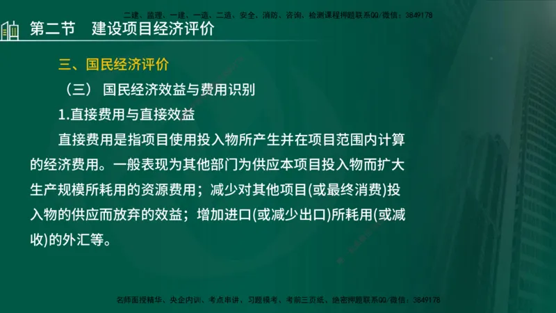 25年监理《投资（水利）》第1-2章讲义（在线版）_监理工程师_2025监理工程师_2025年监理工程师SVIP_2025年监理水利控制SVIP_02-基础精讲✿高端面授✿深度强化_00.新教材补录