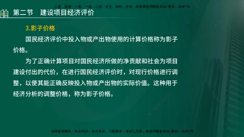 25年监理《投资（水利）》第1-2章讲义（在线版）_监理工程师_2025监理工程师_2025年监理工程师SVIP_2025年监理水利控制SVIP_02-基础精讲✿高端面授✿深度强化_00.新教材补录