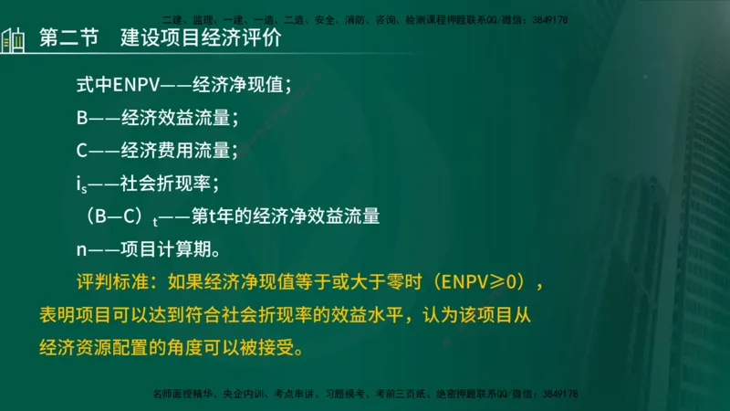 25年监理《投资（水利）》第1-2章讲义（在线版）_监理工程师_2025监理工程师_2025年监理工程师SVIP_2025年监理水利控制SVIP_02-基础精讲✿高端面授✿深度强化_00.新教材补录