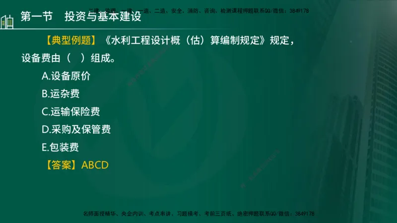 25年监理《投资（水利）》第1-2章讲义（在线版）_监理工程师_2025监理工程师_2025年监理工程师SVIP_2025年监理水利控制SVIP_02-基础精讲✿高端面授✿深度强化_00.新教材补录