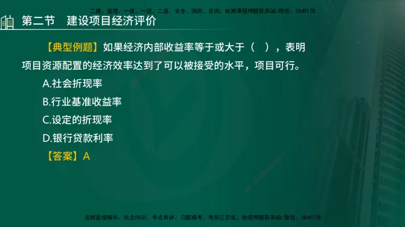 25年监理《投资（水利）》第1-2章讲义（在线版）_监理工程师_2025监理工程师_2025年监理工程师SVIP_2025年监理水利控制SVIP_02-基础精讲✿高端面授✿深度强化_00.新教材补录