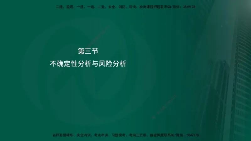 25年监理《投资（水利）》第1-2章讲义（在线版）_监理工程师_2025监理工程师_2025年监理工程师SVIP_2025年监理水利控制SVIP_02-基础精讲✿高端面授✿深度强化_00.新教材补录