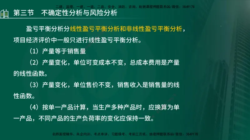 25年监理《投资（水利）》第1-2章讲义（在线版）_监理工程师_2025监理工程师_2025年监理工程师SVIP_2025年监理水利控制SVIP_02-基础精讲✿高端面授✿深度强化_00.新教材补录