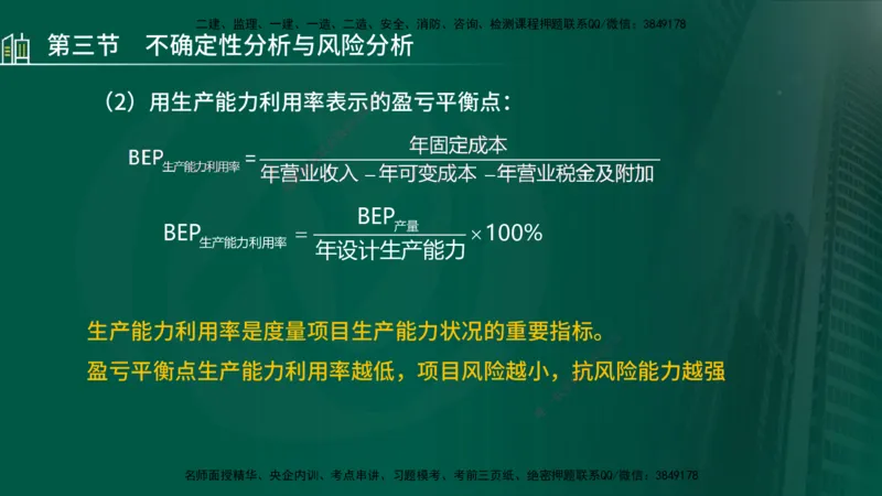 25年监理《投资（水利）》第1-2章讲义（在线版）_监理工程师_2025监理工程师_2025年监理工程师SVIP_2025年监理水利控制SVIP_02-基础精讲✿高端面授✿深度强化_00.新教材补录