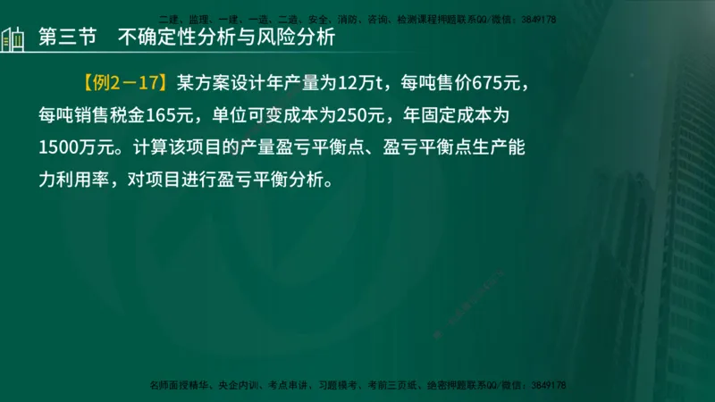 25年监理《投资（水利）》第1-2章讲义（在线版）_监理工程师_2025监理工程师_2025年监理工程师SVIP_2025年监理水利控制SVIP_02-基础精讲✿高端面授✿深度强化_00.新教材补录