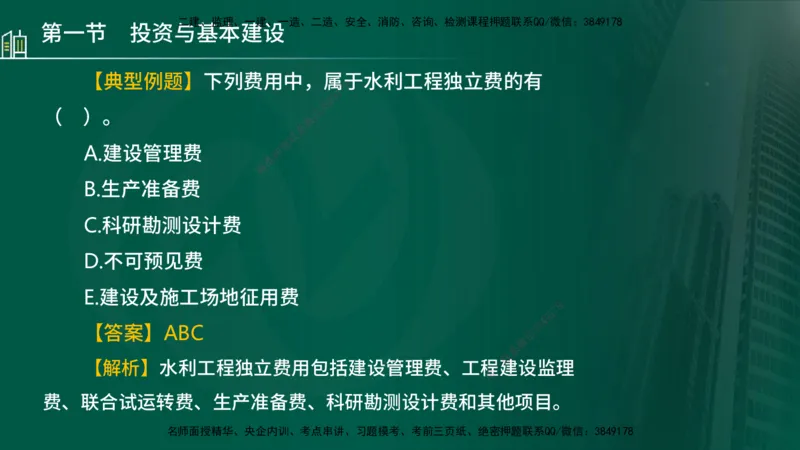 25年监理《投资（水利）》第1-2章讲义（在线版）_监理工程师_2025监理工程师_2025年监理工程师SVIP_2025年监理水利控制SVIP_02-基础精讲✿高端面授✿深度强化_00.新教材补录