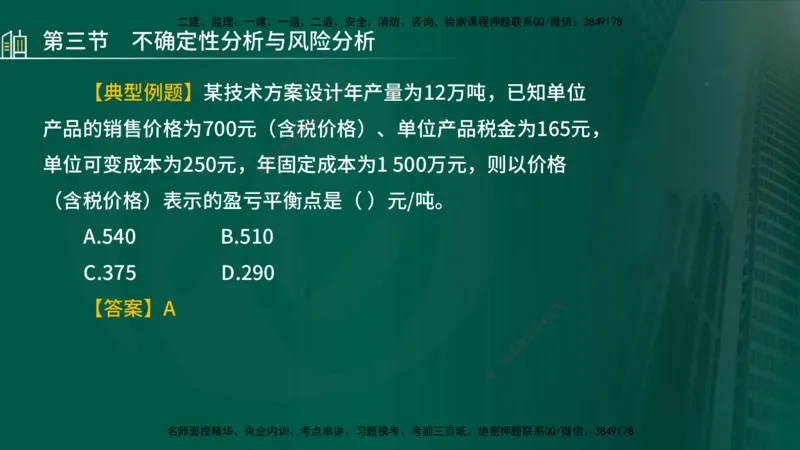 25年监理《投资（水利）》第1-2章讲义（在线版）_监理工程师_2025监理工程师_2025年监理工程师SVIP_2025年监理水利控制SVIP_02-基础精讲✿高端面授✿深度强化_00.新教材补录