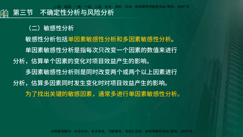25年监理《投资（水利）》第1-2章讲义（在线版）_监理工程师_2025监理工程师_2025年监理工程师SVIP_2025年监理水利控制SVIP_02-基础精讲✿高端面授✿深度强化_00.新教材补录