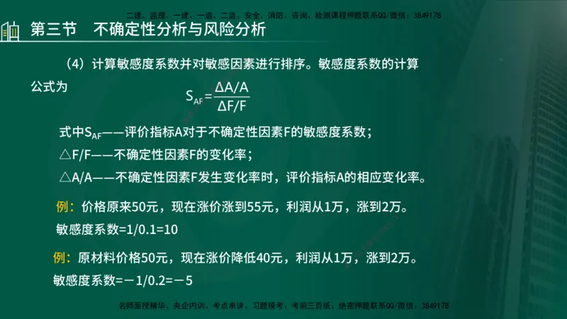 25年监理《投资（水利）》第1-2章讲义（在线版）_监理工程师_2025监理工程师_2025年监理工程师SVIP_2025年监理水利控制SVIP_02-基础精讲✿高端面授✿深度强化_00.新教材补录