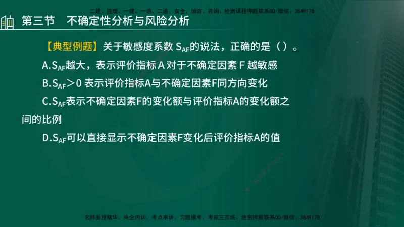25年监理《投资（水利）》第1-2章讲义（在线版）_监理工程师_2025监理工程师_2025年监理工程师SVIP_2025年监理水利控制SVIP_02-基础精讲✿高端面授✿深度强化_00.新教材补录
