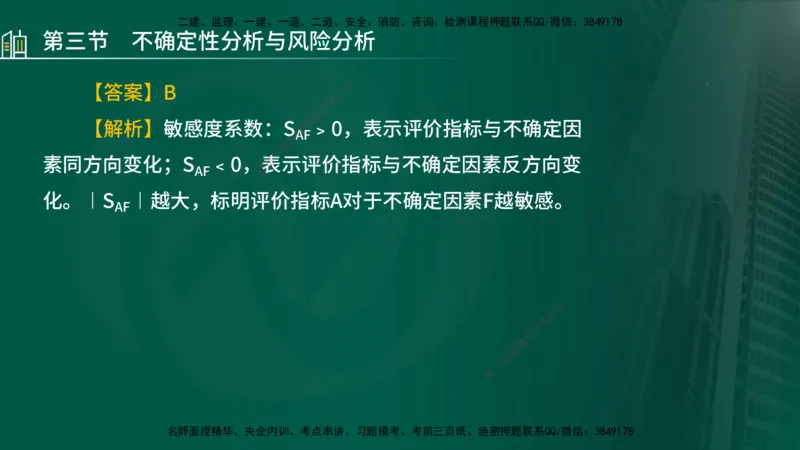 25年监理《投资（水利）》第1-2章讲义（在线版）_监理工程师_2025监理工程师_2025年监理工程师SVIP_2025年监理水利控制SVIP_02-基础精讲✿高端面授✿深度强化_00.新教材补录