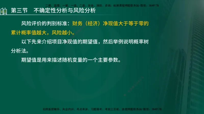 25年监理《投资（水利）》第1-2章讲义（在线版）_监理工程师_2025监理工程师_2025年监理工程师SVIP_2025年监理水利控制SVIP_02-基础精讲✿高端面授✿深度强化_00.新教材补录