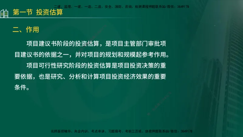25年监理《投资（水利）》第1-2章讲义（在线版）_监理工程师_2025监理工程师_2025年监理工程师SVIP_2025年监理水利控制SVIP_02-基础精讲✿高端面授✿深度强化_00.新教材补录