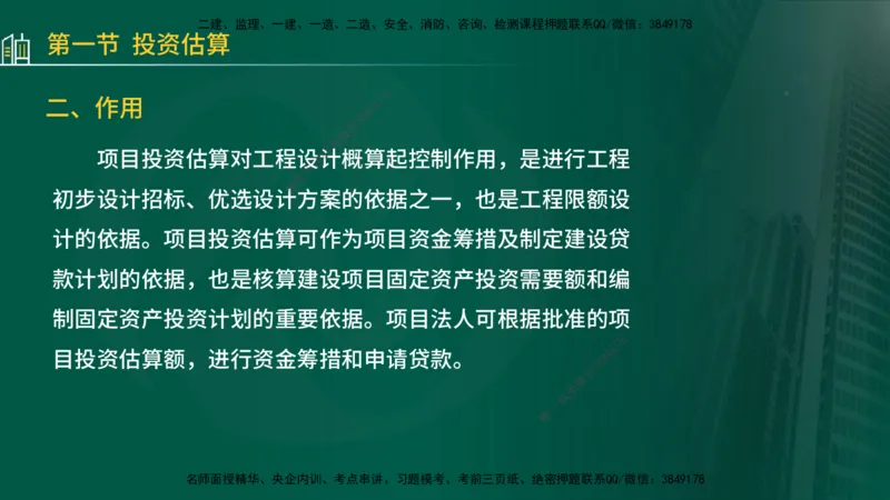 25年监理《投资（水利）》第1-2章讲义（在线版）_监理工程师_2025监理工程师_2025年监理工程师SVIP_2025年监理水利控制SVIP_02-基础精讲✿高端面授✿深度强化_00.新教材补录