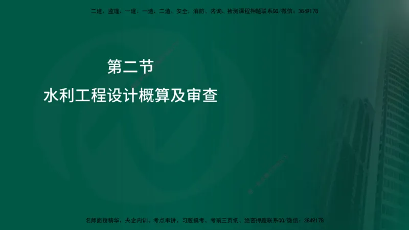25年监理《投资（水利）》第1-2章讲义（在线版）_监理工程师_2025监理工程师_2025年监理工程师SVIP_2025年监理水利控制SVIP_02-基础精讲✿高端面授✿深度强化_00.新教材补录