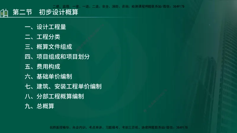25年监理《投资（水利）》第1-2章讲义（在线版）_监理工程师_2025监理工程师_2025年监理工程师SVIP_2025年监理水利控制SVIP_02-基础精讲✿高端面授✿深度强化_00.新教材补录