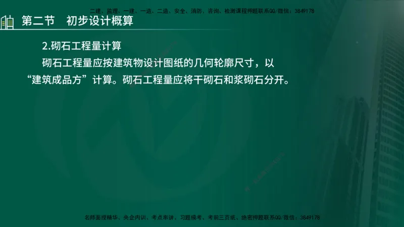 25年监理《投资（水利）》第1-2章讲义（在线版）_监理工程师_2025监理工程师_2025年监理工程师SVIP_2025年监理水利控制SVIP_02-基础精讲✿高端面授✿深度强化_00.新教材补录