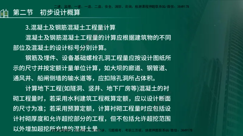 25年监理《投资（水利）》第1-2章讲义（在线版）_监理工程师_2025监理工程师_2025年监理工程师SVIP_2025年监理水利控制SVIP_02-基础精讲✿高端面授✿深度强化_00.新教材补录