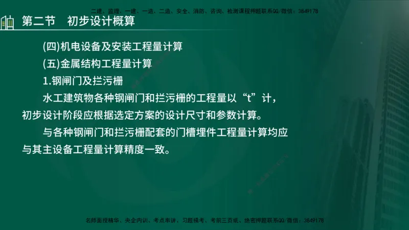 25年监理《投资（水利）》第1-2章讲义（在线版）_监理工程师_2025监理工程师_2025年监理工程师SVIP_2025年监理水利控制SVIP_02-基础精讲✿高端面授✿深度强化_00.新教材补录