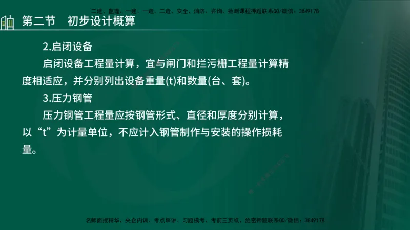 25年监理《投资（水利）》第1-2章讲义（在线版）_监理工程师_2025监理工程师_2025年监理工程师SVIP_2025年监理水利控制SVIP_02-基础精讲✿高端面授✿深度强化_00.新教材补录