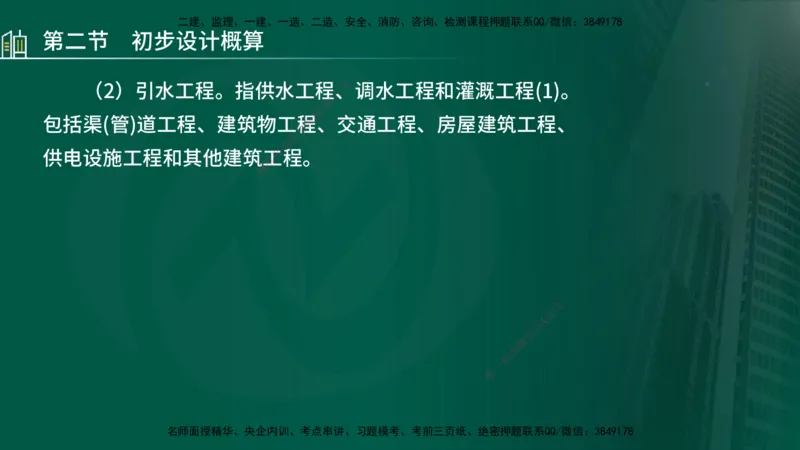 25年监理《投资（水利）》第1-2章讲义（在线版）_监理工程师_2025监理工程师_2025年监理工程师SVIP_2025年监理水利控制SVIP_02-基础精讲✿高端面授✿深度强化_00.新教材补录