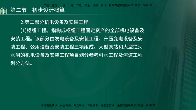 25年监理《投资（水利）》第1-2章讲义（在线版）_监理工程师_2025监理工程师_2025年监理工程师SVIP_2025年监理水利控制SVIP_02-基础精讲✿高端面授✿深度强化_00.新教材补录
