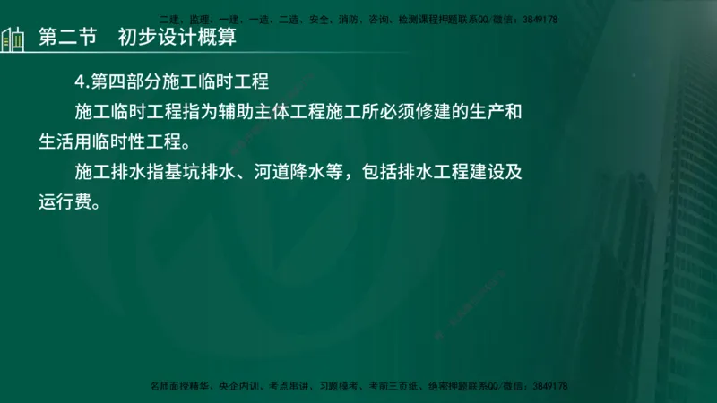 25年监理《投资（水利）》第1-2章讲义（在线版）_监理工程师_2025监理工程师_2025年监理工程师SVIP_2025年监理水利控制SVIP_02-基础精讲✿高端面授✿深度强化_00.新教材补录