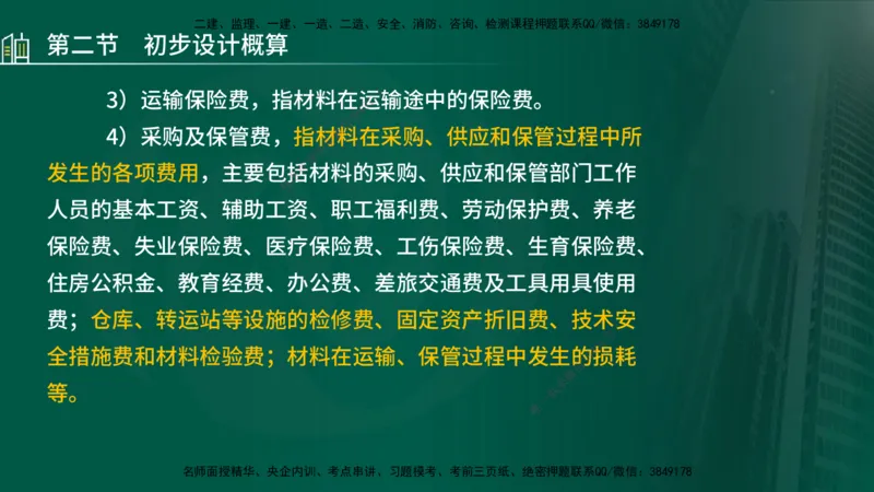 25年监理《投资（水利）》第1-2章讲义（在线版）_监理工程师_2025监理工程师_2025年监理工程师SVIP_2025年监理水利控制SVIP_02-基础精讲✿高端面授✿深度强化_00.新教材补录