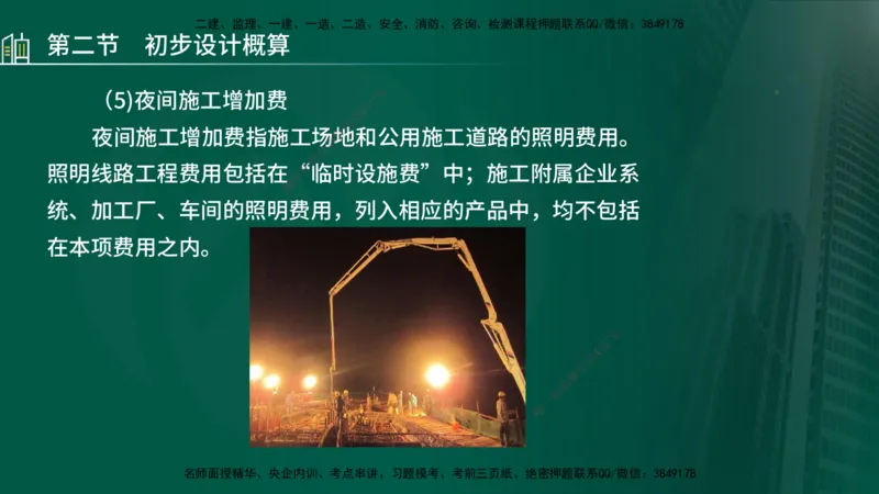 25年监理《投资（水利）》第1-2章讲义（在线版）_监理工程师_2025监理工程师_2025年监理工程师SVIP_2025年监理水利控制SVIP_02-基础精讲✿高端面授✿深度强化_00.新教材补录