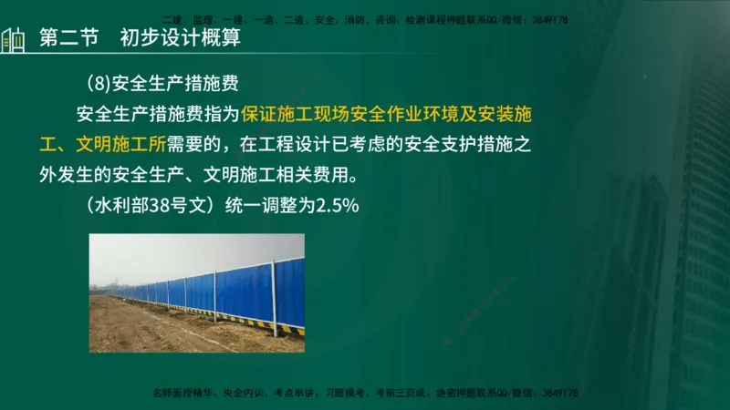 25年监理《投资（水利）》第1-2章讲义（在线版）_监理工程师_2025监理工程师_2025年监理工程师SVIP_2025年监理水利控制SVIP_02-基础精讲✿高端面授✿深度强化_00.新教材补录