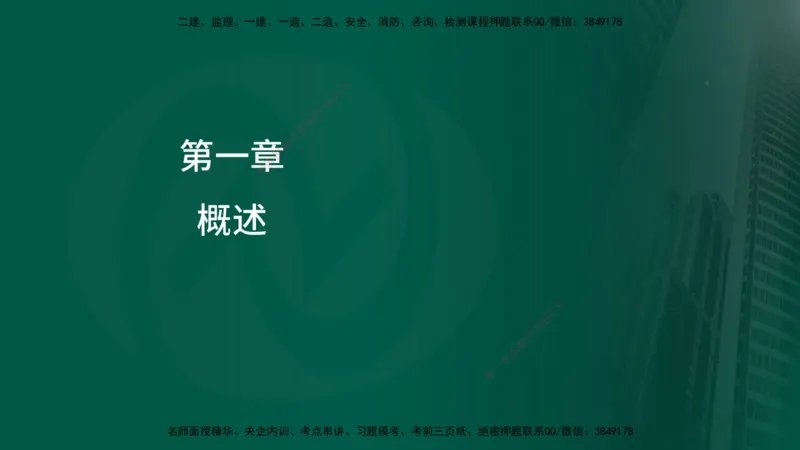 25年监理《投资（水利）》第1-2章讲义（在线版）_监理工程师_2025监理工程师_2025年监理工程师SVIP_2025年监理水利控制SVIP_02-基础精讲✿高端面授✿深度强化_00.新教材补录