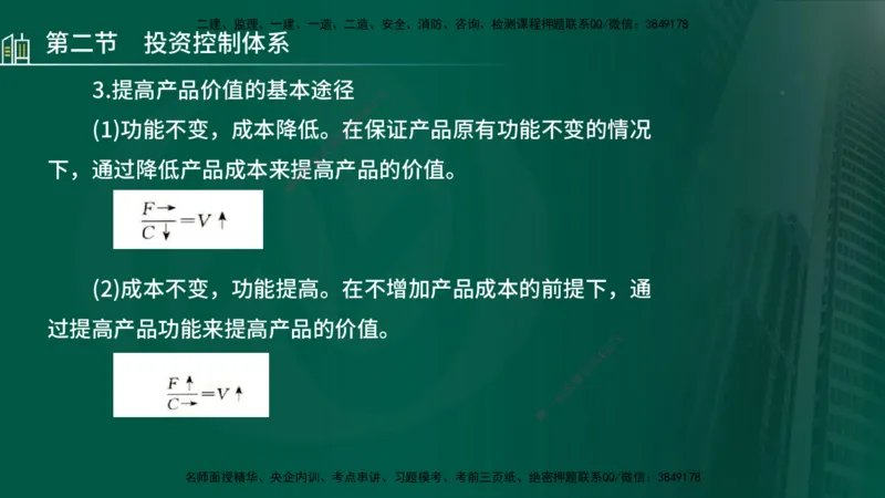 25年监理《投资（水利）》第1-2章讲义（在线版）_监理工程师_2025监理工程师_2025年监理工程师SVIP_2025年监理水利控制SVIP_02-基础精讲✿高端面授✿深度强化_00.新教材补录