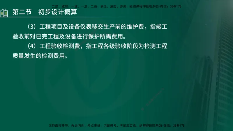 25年监理《投资（水利）》第1-2章讲义（在线版）_监理工程师_2025监理工程师_2025年监理工程师SVIP_2025年监理水利控制SVIP_02-基础精讲✿高端面授✿深度强化_00.新教材补录
