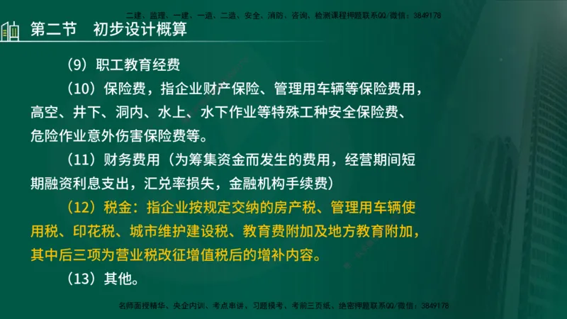25年监理《投资（水利）》第1-2章讲义（在线版）_监理工程师_2025监理工程师_2025年监理工程师SVIP_2025年监理水利控制SVIP_02-基础精讲✿高端面授✿深度强化_00.新教材补录