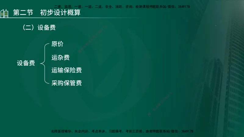 25年监理《投资（水利）》第1-2章讲义（在线版）_监理工程师_2025监理工程师_2025年监理工程师SVIP_2025年监理水利控制SVIP_02-基础精讲✿高端面授✿深度强化_00.新教材补录